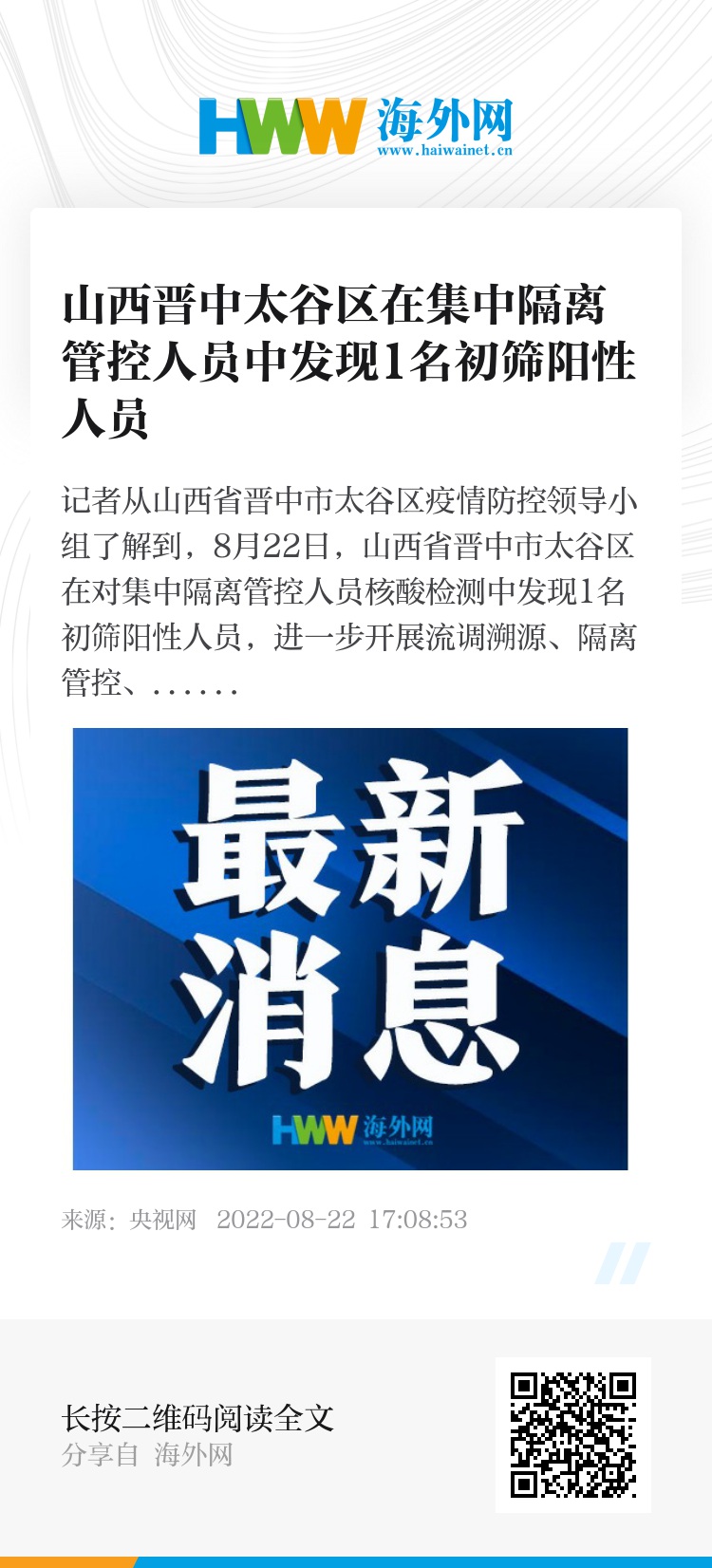 【晋中发现2例初筛阳性人员,晋中确诊活动轨迹】