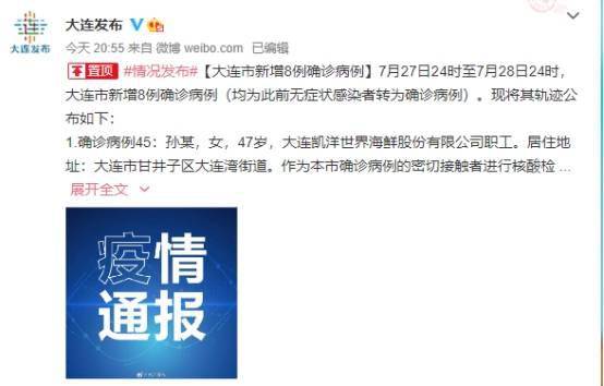 大连疫情最新消息今天又增加9人(大连疫情最新情况今日新增轨迹)