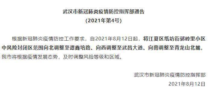【武汉两地调整为中风险,武汉一地调整为中风险】
