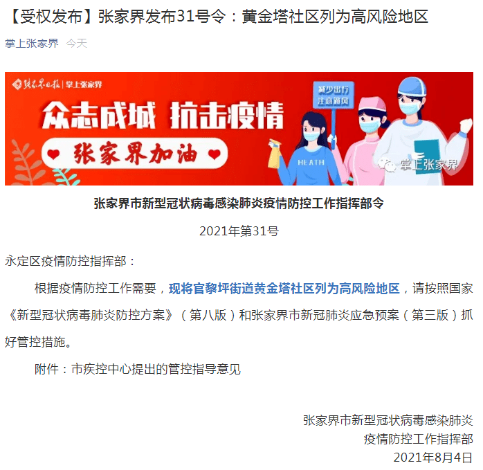 【武汉两地调整为中风险,武汉一地调整为中风险】