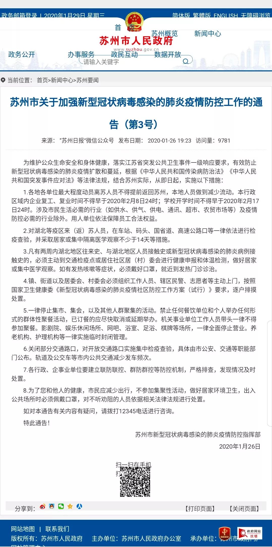 江苏苏州最新疫情/江苏苏州最新疫情防控政策