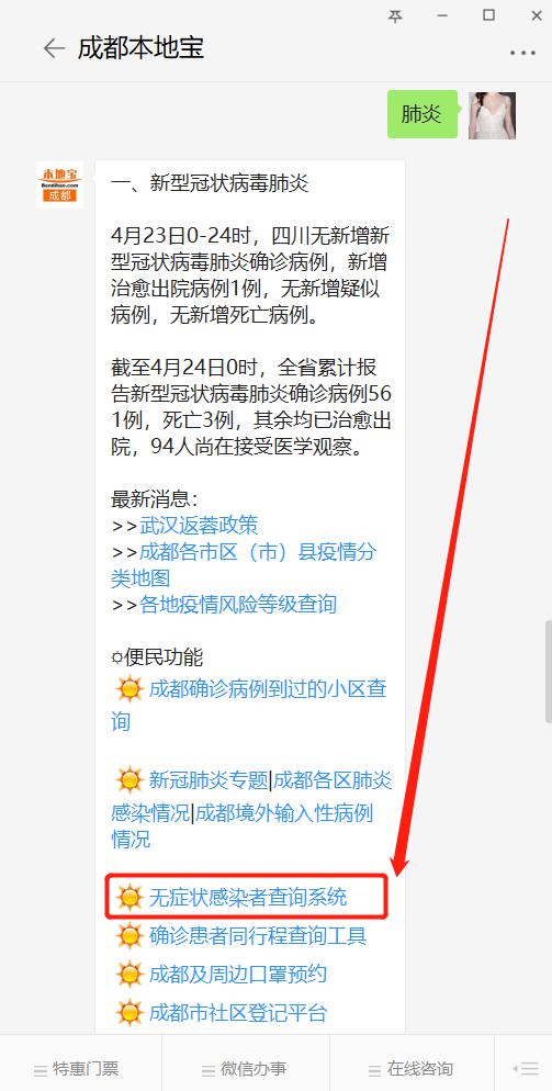 【成都确诊疫情最新消息,成都确诊病例具体情况】