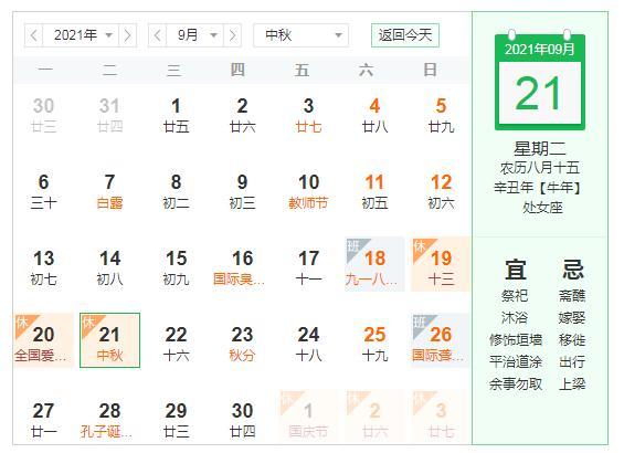 元旦放假安排2021放假(元旦放假2021元旦放假日期)