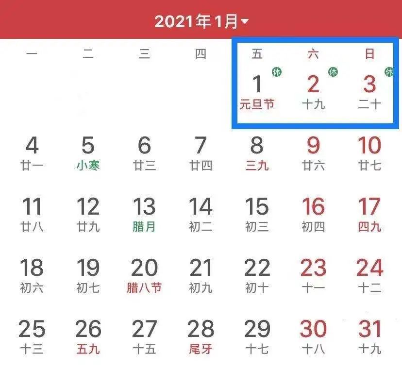 元旦放假安排2021放假(元旦放假2021元旦放假日期)