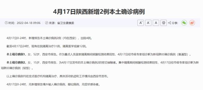 陕西新增本土确诊8例(陕西新增本土确诊病例活动轨迹)