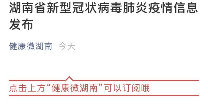 【湖南新增3例本土确诊,湖南新增本土确诊9例】
