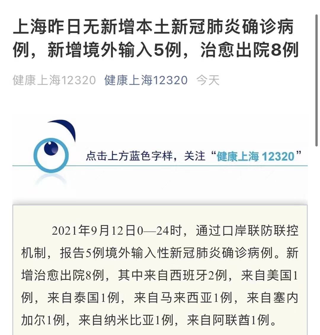 上海新增境外输入病例2例.上海 新增 境外输入？