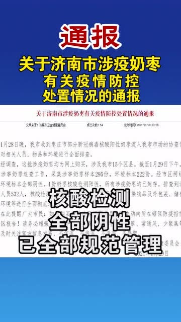 济南市最新疫情通报(济南市发布最新疫情)