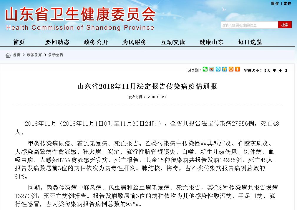 济南市最新疫情通报(济南市发布最新疫情)