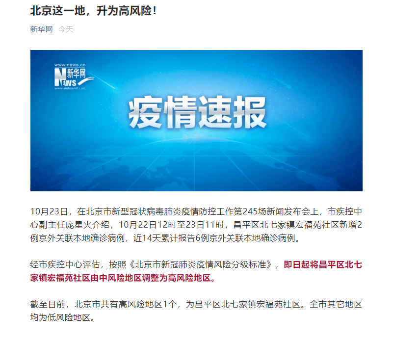 北京昌平新增1例确诊病例(北京昌平新增一例)