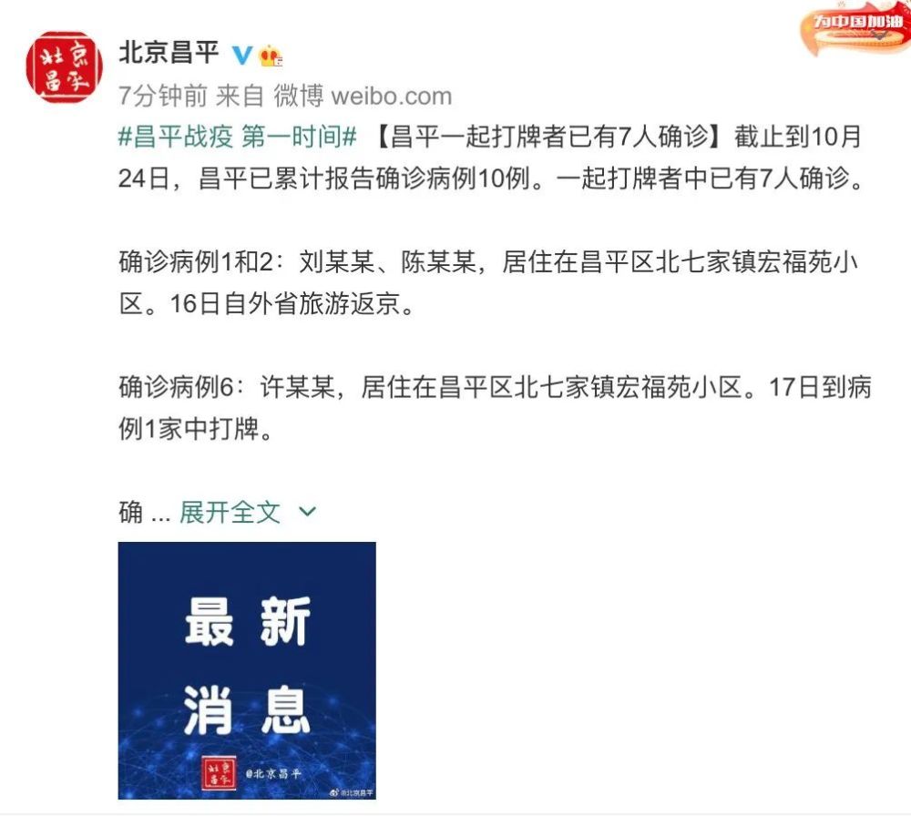 北京昌平新增1例确诊病例(北京昌平新增一例)