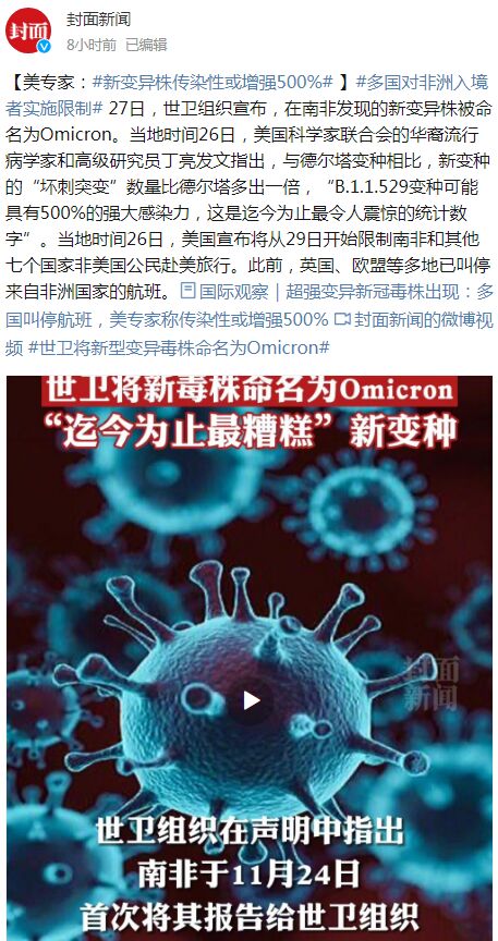 变异毒株在国内首次传播(变异毒株致感染率大增)