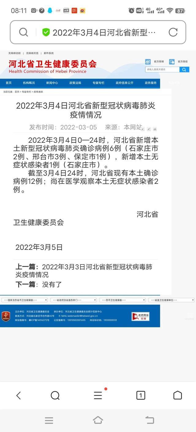 石家庄新增确诊病例5例(石家庄新增确诊病例发声)