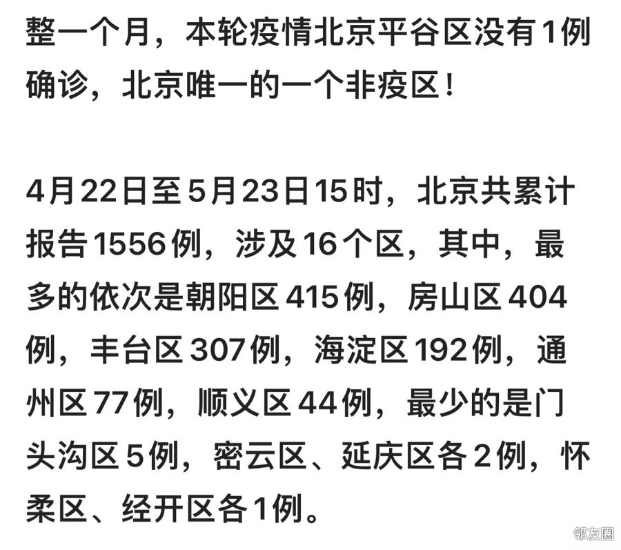 平谷疫情最新数据消息.平谷疫情通报？