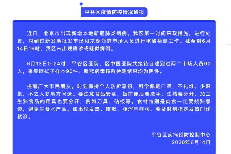平谷疫情最新数据消息.平谷疫情通报？