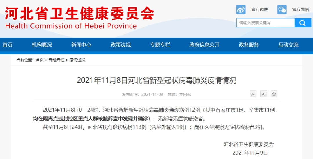 河北今天最新疫情/河北今天最新疫情通报