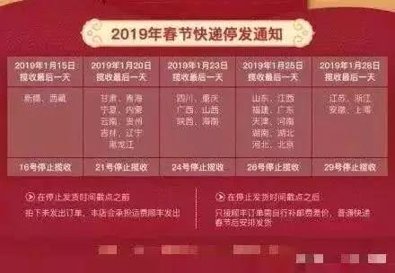 快递什么时候停运?/快递什么时候停运2024春节