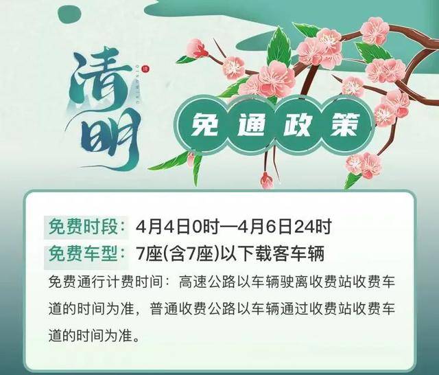 清明节高速免费吗2023年(2021年 清明节高速免费吗)