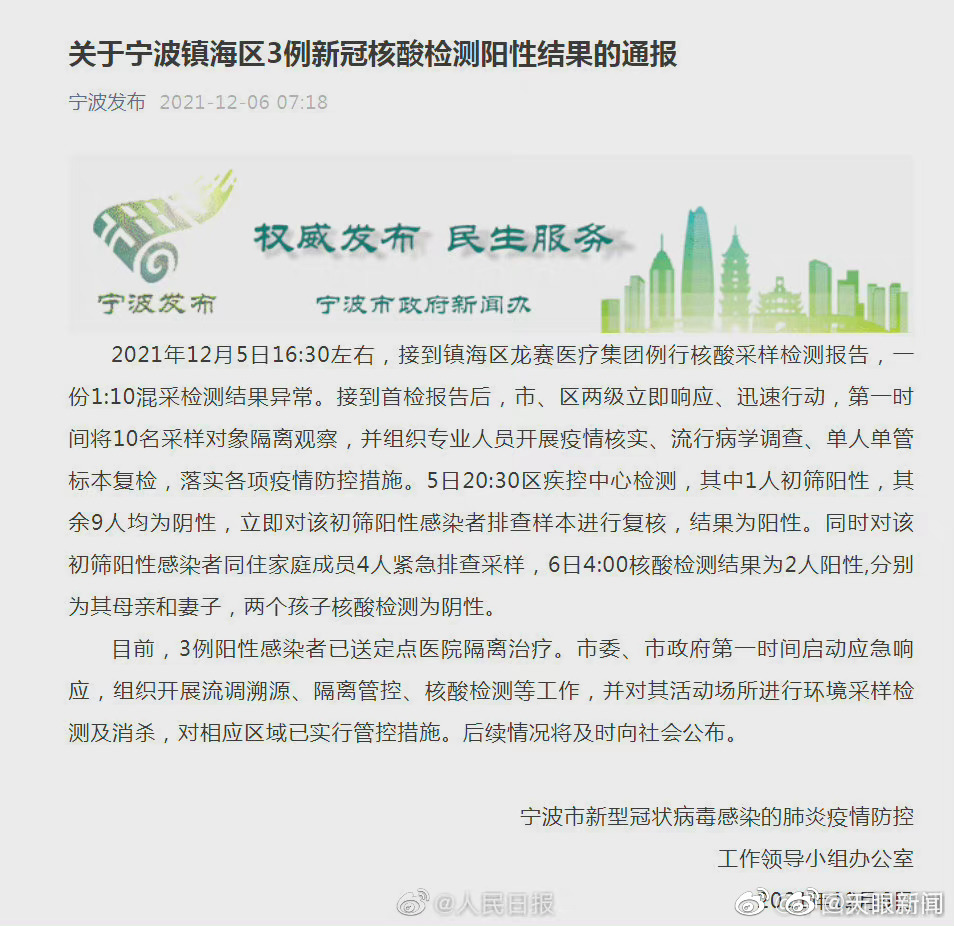 郑州例行核检发现3例阳性/郑州3日确诊