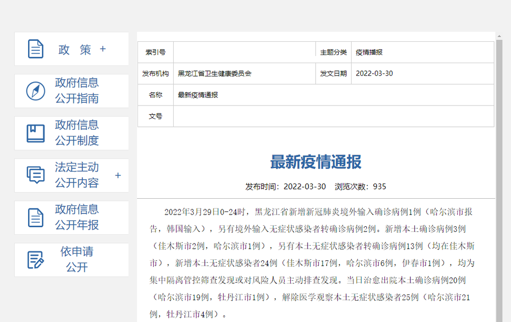 黑龙江新增本土确诊27例(黑龙江新增本土确诊27例 黑河25例)