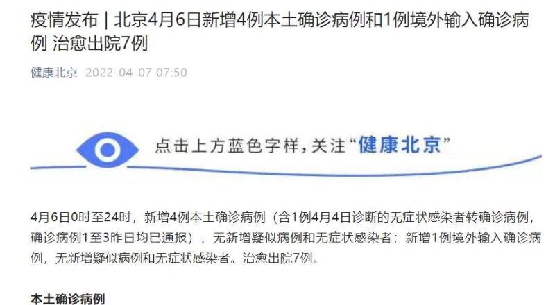 北京新增3例本地确诊病例(北京新增3例本地确诊 详情公布)