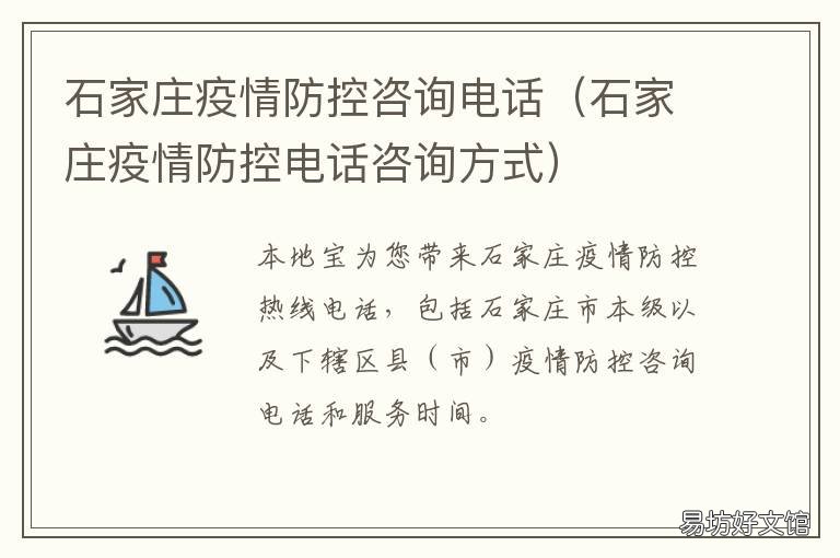 【石家庄疫情防控,石家庄疫情防控中心电话】