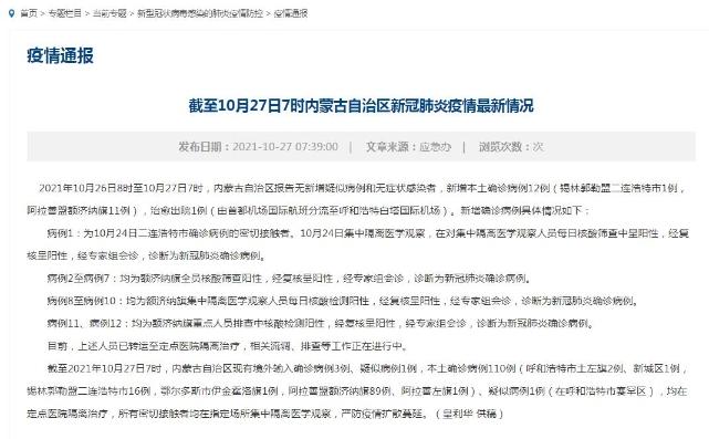 内蒙古新增本土确诊病例36例.内蒙古新增本土确诊病例2例？