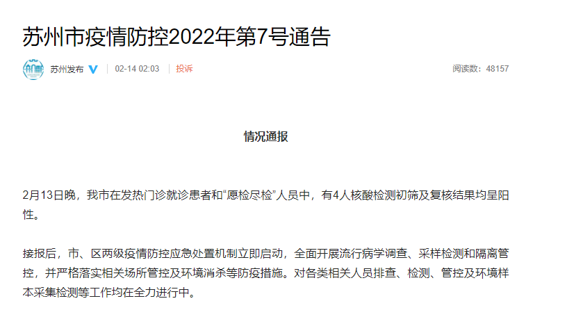 江苏苏州疫情最新消息今天(江苏苏州疫情最新消息今天封城了)