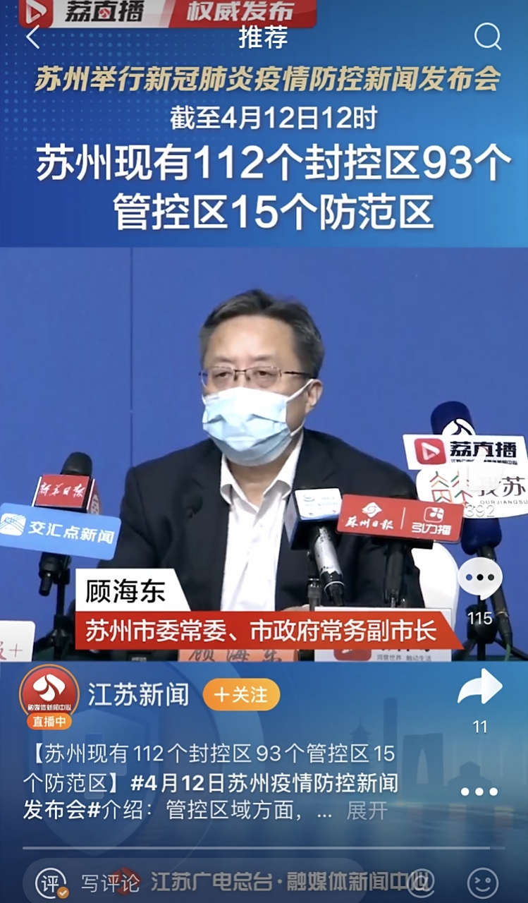 江苏苏州疫情最新消息今天(江苏苏州疫情最新消息今天封城了)