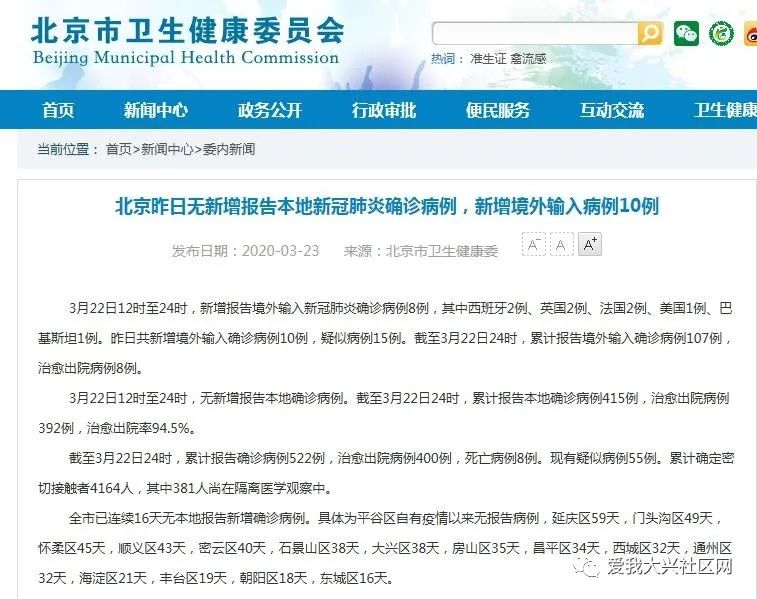 北京新增报告22例确诊.北京新增22例情况？