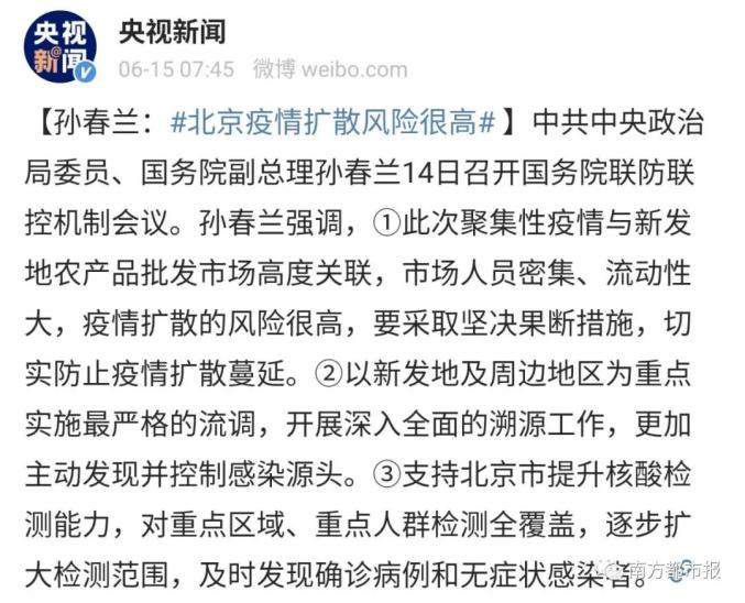 北京疫情扩散很高/北京疫情扩散很高的原因
