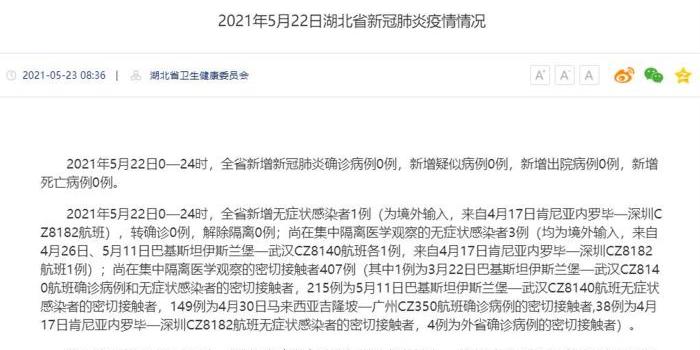 【湖北新增1例确诊24例无症状,湖北新增26例无症状感染者】