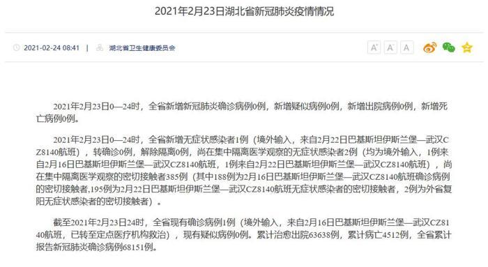【湖北新增1例确诊24例无症状,湖北新增26例无症状感染者】