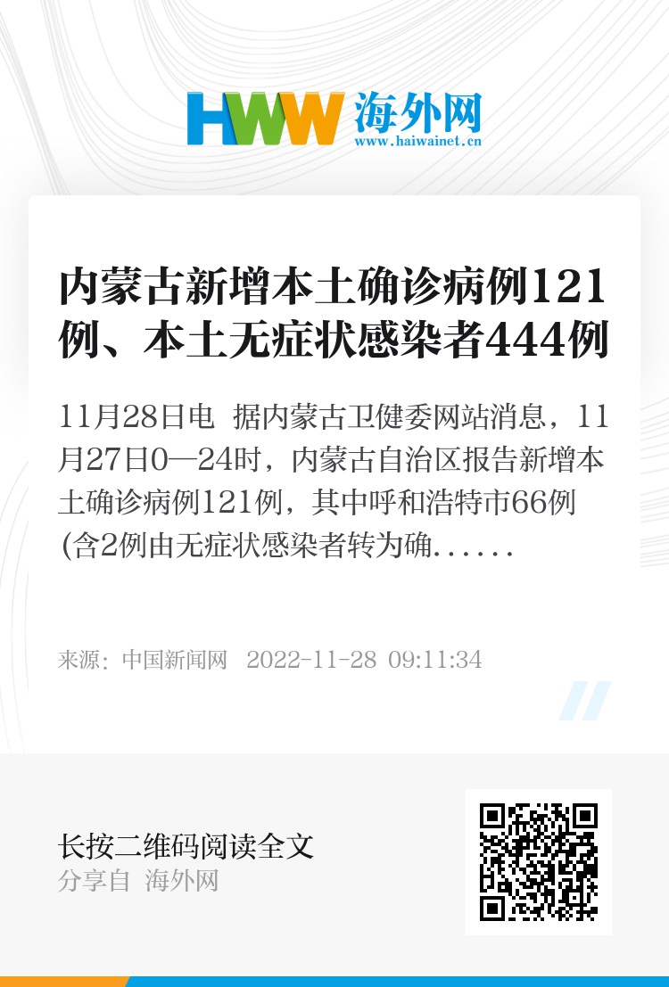 内蒙古本轮疫情4天新增感染者90例/内蒙古新增1例本土疑似病例