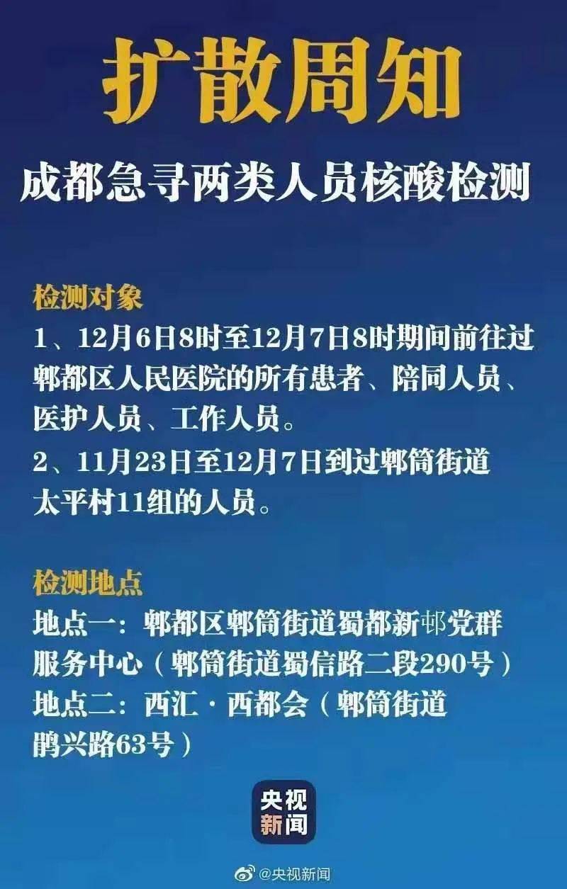 成都疫情最新公布(成都疫情最新公布消息)
