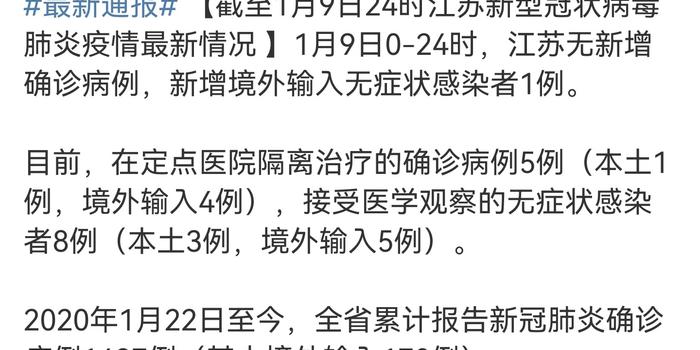 【江苏宿迁疫情最新消息,江苏宿迁新型冠状病毒最新消息】