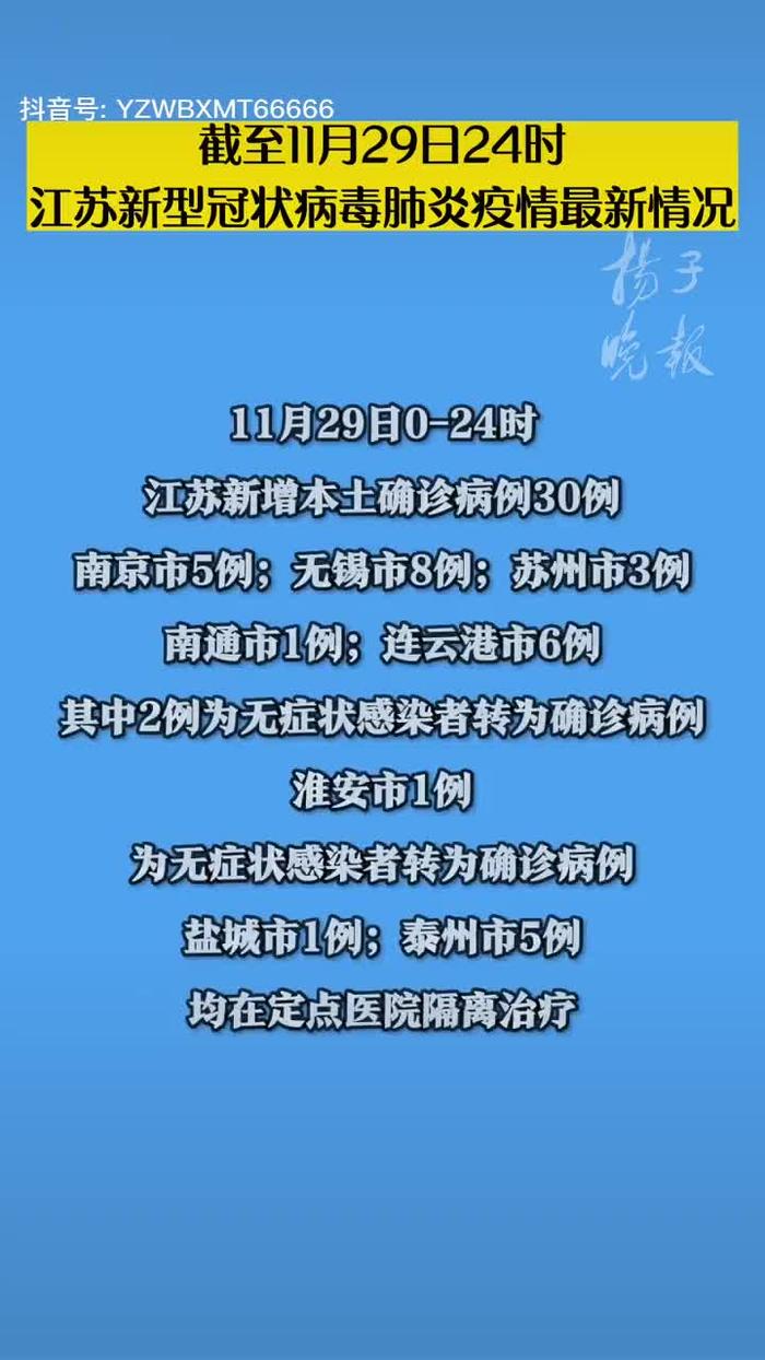 【江苏宿迁疫情最新消息,江苏宿迁新型冠状病毒最新消息】