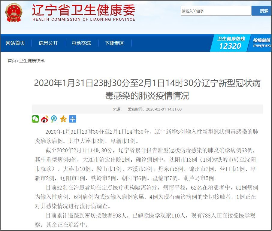 【沈阳病例行程轨迹,沈阳病例行踪】