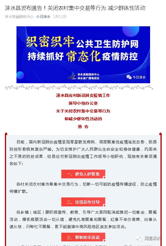 涞水疫情(涞水疫情最新数据消息)