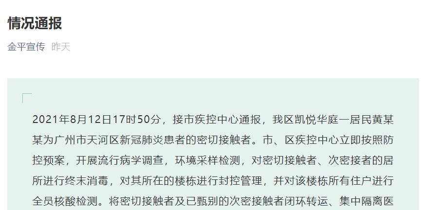 【南京检出9份阳性江苏多地发布通知,南京通报9例阳性活动轨迹】
