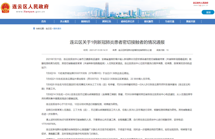 【南京检出9份阳性江苏多地发布通知,南京通报9例阳性活动轨迹】