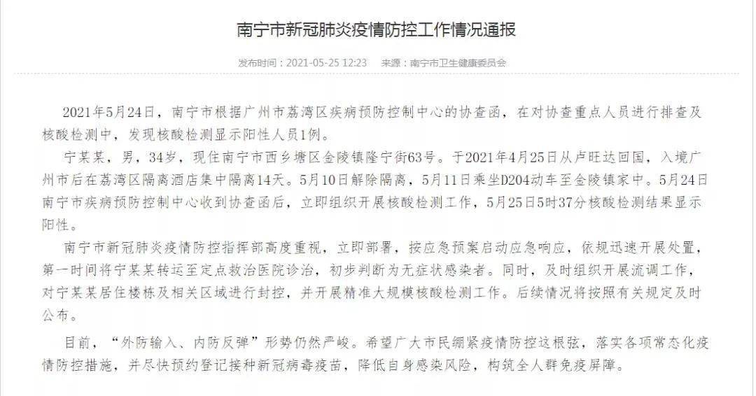 【南京检出9份阳性江苏多地发布通知,南京通报9例阳性活动轨迹】