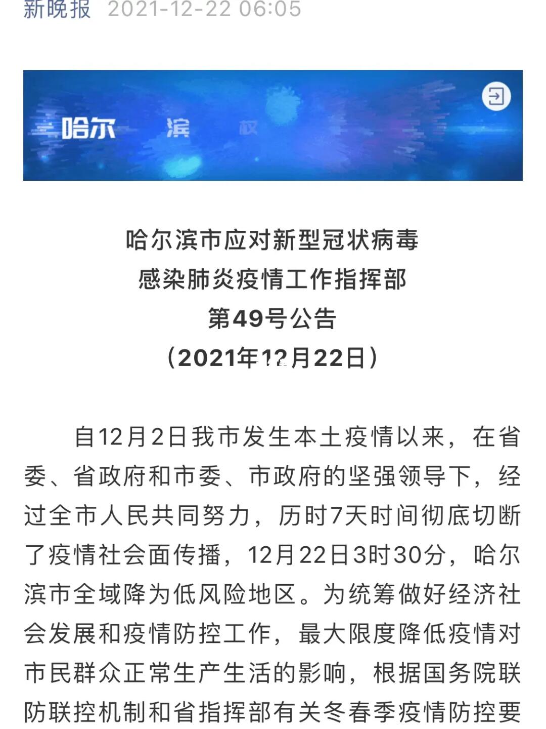 哈尔滨疫情最新消息今天封城了/哈尔滨疫情最新消息今天封城了吗