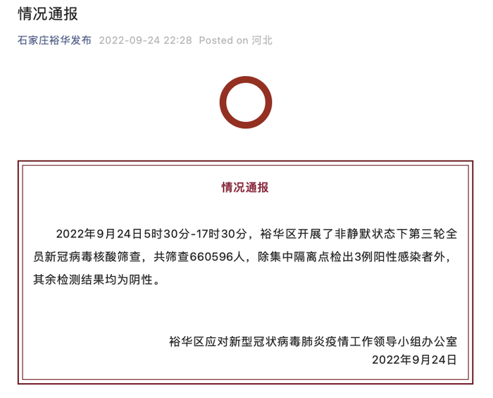 裕华区疫情最新消息(裕华区疫情报告)