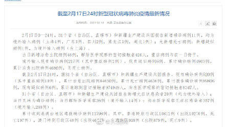 31省区市新增6例/31省区市新增6例本土确诊东一莞