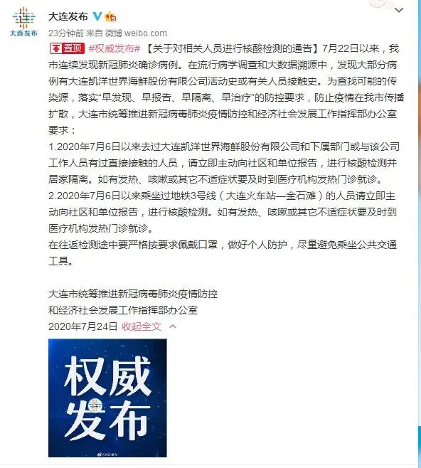 专家称大连疫情与北京无确切关系.大连针对北京防控要求？