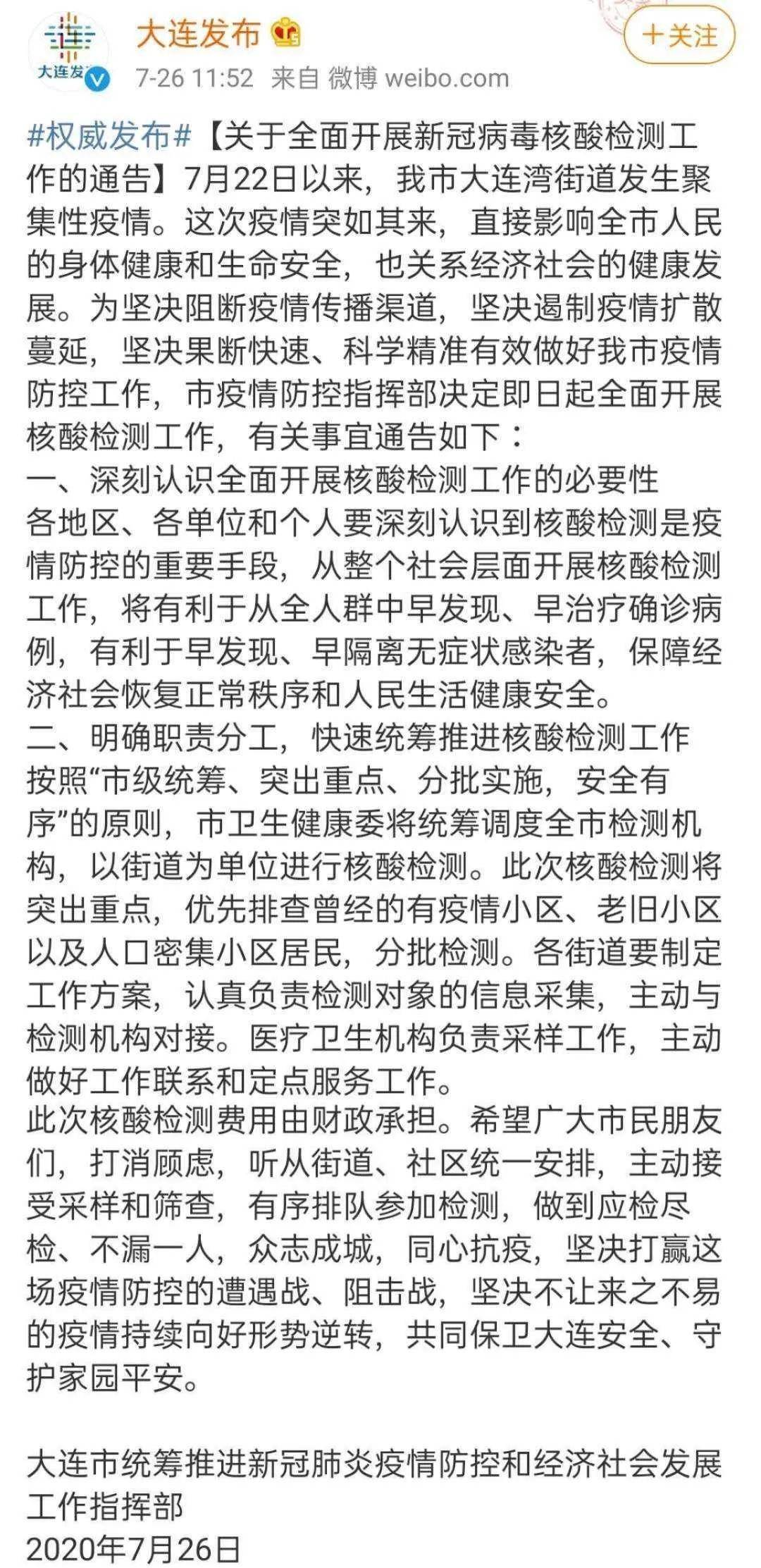 专家称大连疫情与北京无确切关系.大连针对北京防控要求？