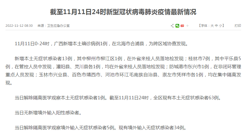 广西新增本土无症状感染者17例(广西疫情无症状最新情况)