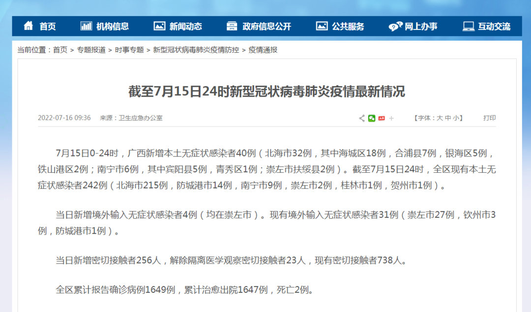广西新增本土无症状感染者17例(广西疫情无症状最新情况)