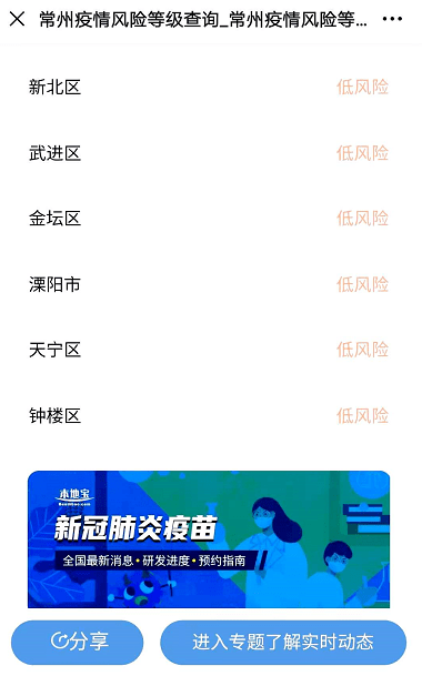 疫情风险等级地区名单/疫情风险等级地区名单查询